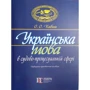 О. О. Кабиш: Українська мова у судово-процесуальній сфері. Навчально-практичний посібник (2-ге видання)