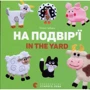 Комплект двомовних картонок для найменших (у комплекті 6 книжок): Автор Елена Забара