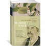 Мацуо Басьо. "Лик вечірньої місяця". хайку: Виробник Абетка