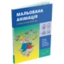 Престон Блер: Мальована анімація з Престоном Блером: Производитель ArtHuss