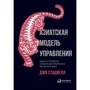 Азіатська модель управління. Успіхи і провали самого динамічного регіону в світі