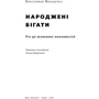 Народжені бігаті. Рух до БЕЗМЕЖНИЙ можливий: Виробник наш формат