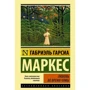 Любов під час чуми