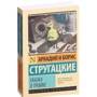 Сказка о Тройке: Жанр Классика