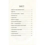 Крісті Вотсон: Мовою добра. Історії догляду і прощення: ISBN 978-617-12-5782-5