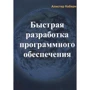 Алістер Коберн: Швидка розробка програмного забезпечення: Виробник Лорі