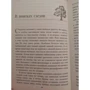 Петер Воллебен: О чём шумит лес?: ISBN 978-985-15-3860-3