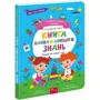 Альона Пуляєва: Головна книга малюка. Книга найважливіших знань