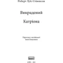 Роберт Луїс Стівенсон: Викрадення. Катріона: Обкладинка М'яка