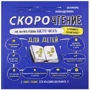 Шамиль Ахмадуллин: Скорочтение для детей. Как научить ребенка быстро читать и понимать прочитанное: Производитель Филипок и К