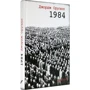 Джордж Орвелл: 1984