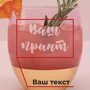 Бокал BeriDari "Свой принт" розовый с золотом персонализированный 500 мл фото 4