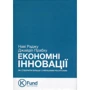 Економні інновації. Як створити більше з меншими ресурсами