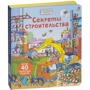 Секреты строительства. Волшебные створки