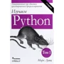 Марк Лутц: Вивчаємо Python. Том 1 (5-е видання)