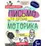 Галина Дерипаско, Василь Федієнко: Лист та дрібна моторика. Успішний старт