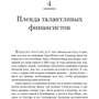 Леон Ліві, Юджин Лінден: За лаштунками Уолл-стріт: ISBN 978-5-8459-0669-4