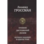 Олександр Пушкін: Пушкін. Достоєвський. Лєсков. Повне видання в одному томі