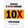 Правило в 10 разів більше
