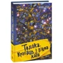 Михайло Іллєнко: Толока. Краєвид з вікна хати: Автор Михаил Ильенко