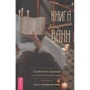 Поллет Куффман Шерман: Книга священних ванн: 52 ритуалу купання для пожвавлення вашого духу: Виробник весь