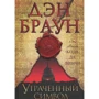 Утраченный символ