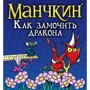 Настольная игра Hobby World Манчкин: Как замочить дракона (181893) фото 13