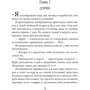 Ревізор в Академії, або Пікантна особливість: ISBN 978-5-04-098299-8