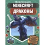 Джульетта Стэнли: Minecraft. Драконы: Производитель АСТ