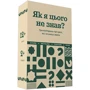 Настільна гра Gamesly Як я цього не знаю? Classic edition