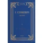 Генрік Сенкевич: Потоп. Том 1