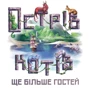 Настільна гра (доповнення) Geekach Games Острів котів: Ще більше гостей (The Isle of Cats: Kickstarter Pack 2)