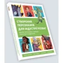 Андерсон, Кейді-Лі, Карре, Менґерт: Створення персонажів для індустрії розваг