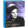 Олег Кудрін: Ліна Костенко: Производитель Фолио