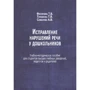 Виправлення порушень мовлення у дошкільників