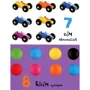 Цифри, кольори, фігури: ISBN 978-966-948-124-5