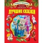 Корній Чуковський: Кращі казки (червона): Виробник кредо