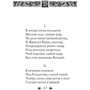 Франсуа Вийон: Завещание фото 7