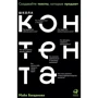 Майя Богданова: Школа контента. Создавайте тексты, которые продают