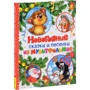 Новогодние сказки и песенки из мультфильмов: Количество страниц 128