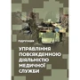 Бадюк, Солярик, Бадюк: Управління повсякденною діяльністю медичної служби