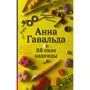 35 кіло надії