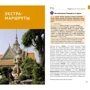 Таїланд. Путівник з міні-разговорником (+ карта): ISBN 978-5-94161-799-9