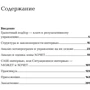 Светлана Иванова: Как найти своих людей. Искусство подбора и оценки персонала для руководителя: Обложка Мягкая