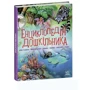 Енциклопедія дошкільника