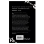Ты слышишь смерть?: ISBN 978-5-699-91072-4