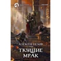 Олексій Пєхов: Поточний морок