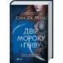Сара Дж. Маас: Двір шипів та роз. Комплект із 4 книг: Автор Сара Маас