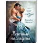 Элизабет Мичелс: Порочный наследник