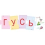 Алфавіту. Пазли: Виробник Робинс